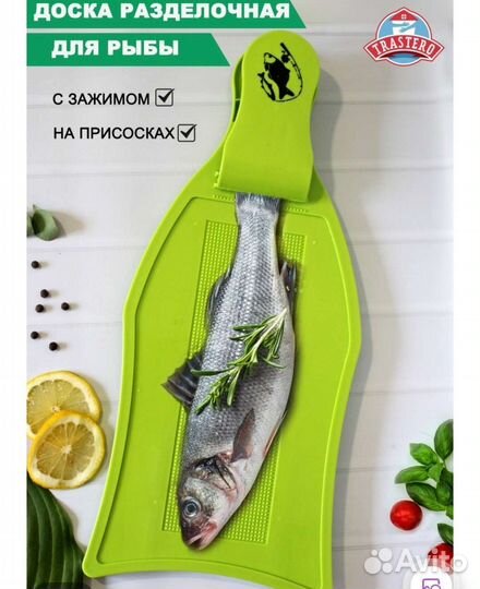 Доска разделочная для рыбы