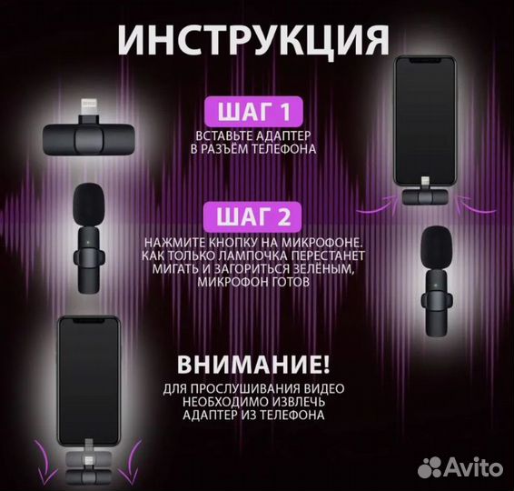 Петличные микрофоны для iPhone/Android до 50м