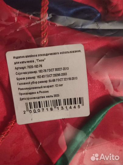 Карнавальный костюм Гном