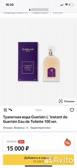 Туалетная вода guerlain/оригинал