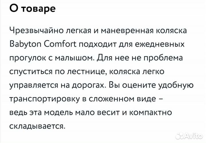 Прогулочная коляска babyton comfort