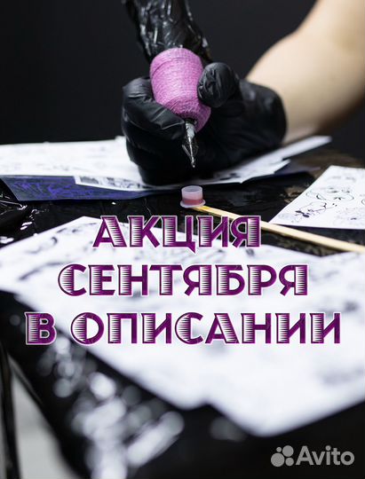 Модель на татуировку