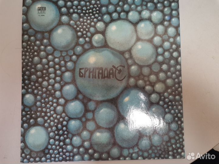 Виниловая пластика бригада С 