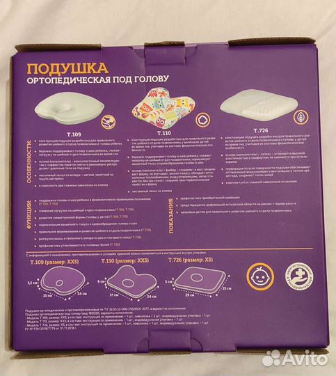 Подушка ортопедическая