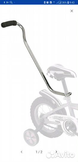 Ручка на велосипед