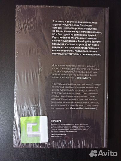 Курт Кобейн Serving the Servant