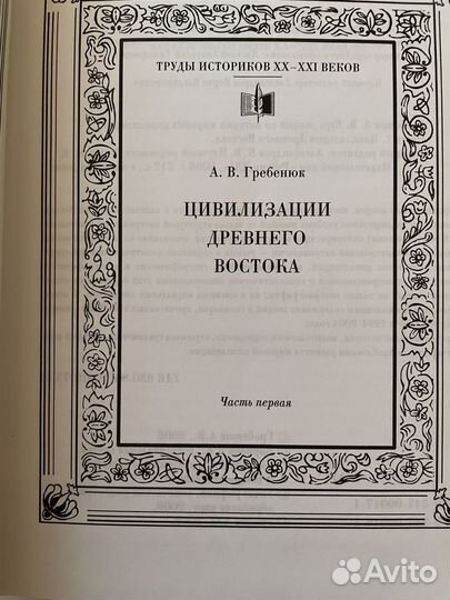 История мировых цивилизаций.мгимо. Гребенюк. Курс