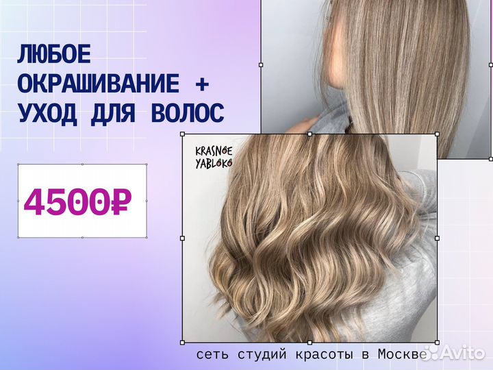 Сложное окрашивание + спа-уход