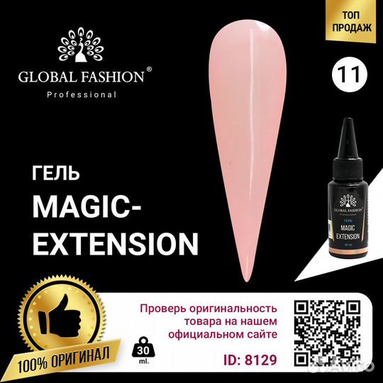 Гель Global Fashion Magic-Extension 30 мл 11