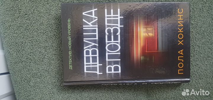 Хокинс Пола 