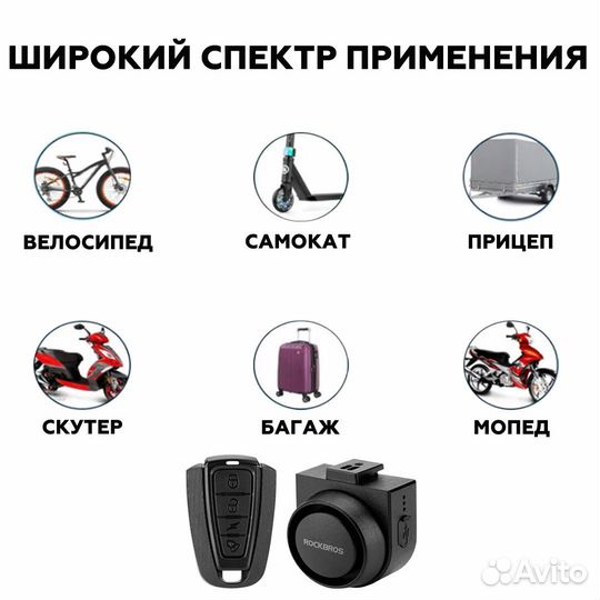 Сигнализация для велосипеда, электросамоката