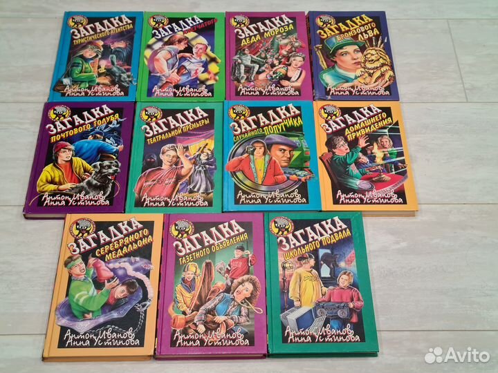 Детские детективы А. Иванов, А. Устинова 11шт