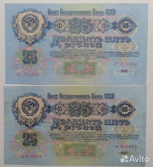Банкноты СССР 1947 года (оригиналы )