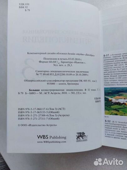 Большая иллюстрированная энциклопедия