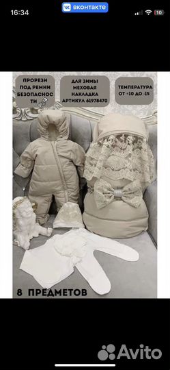 Конверт для новорожденных