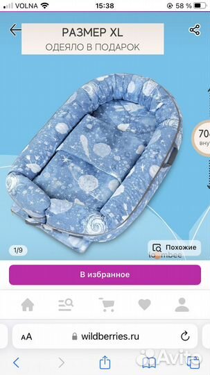 Кокон для новорожденных гнездышко