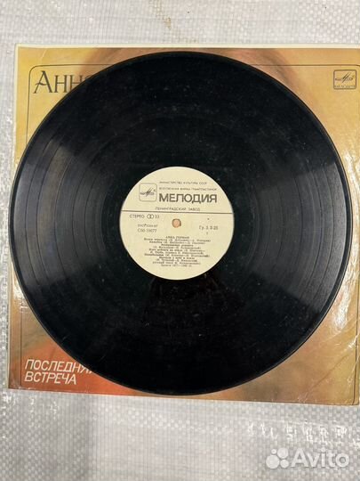 Пластинка фирмы Мелодия СССР Анна Герман