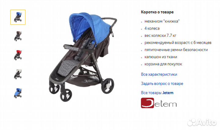 Продам Детскую Прогулочная коляска Jetem Lugano