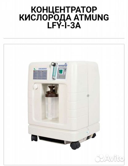 Концентратор кислорода atmung LFY-I-3A