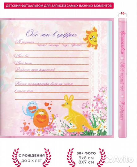 Фотоальбом для девочки