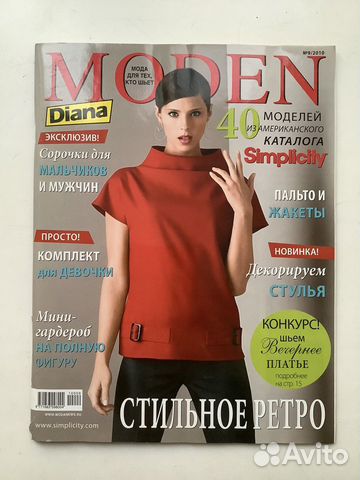 Модные ж�урналы Diana Moden