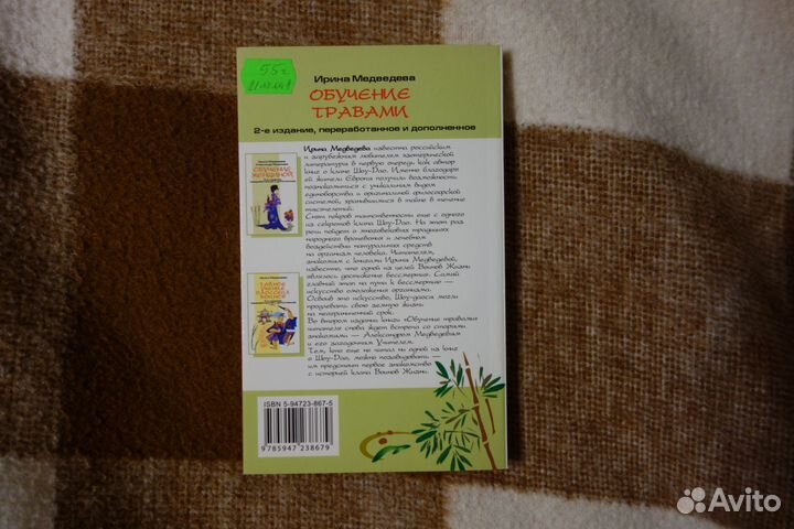 Обучение травами Медведева