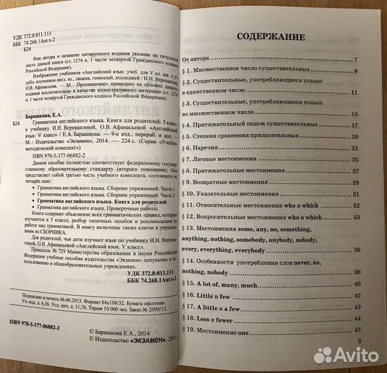 Английский язык 5 класс Грамматика Книга для родит