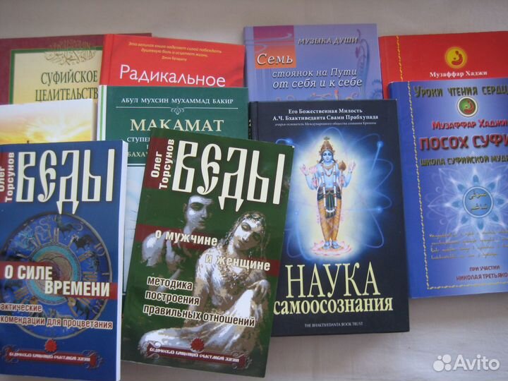 Книги Самосознание. Суфии. Веды