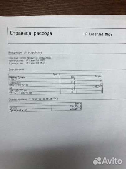 Принтер hp М 609