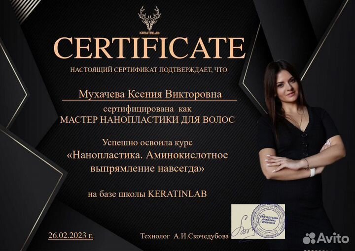 Кератиновое выпрямление волос