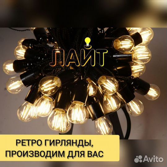 Электрогирлянда белая