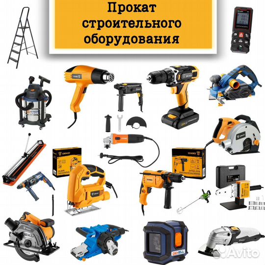 Аренда прокат инструмента