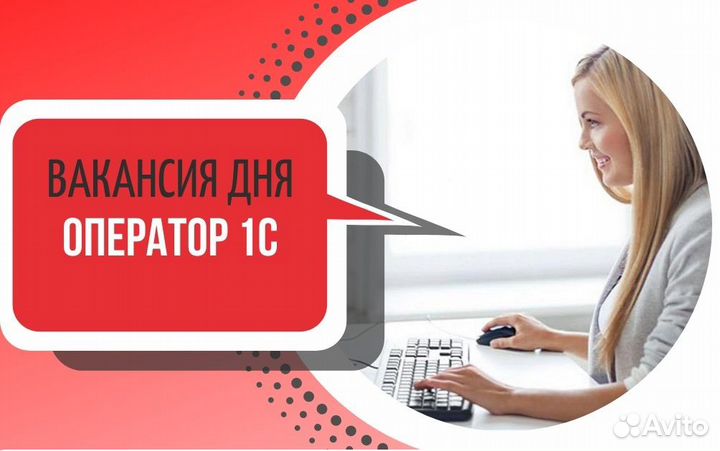 Оператор 1С