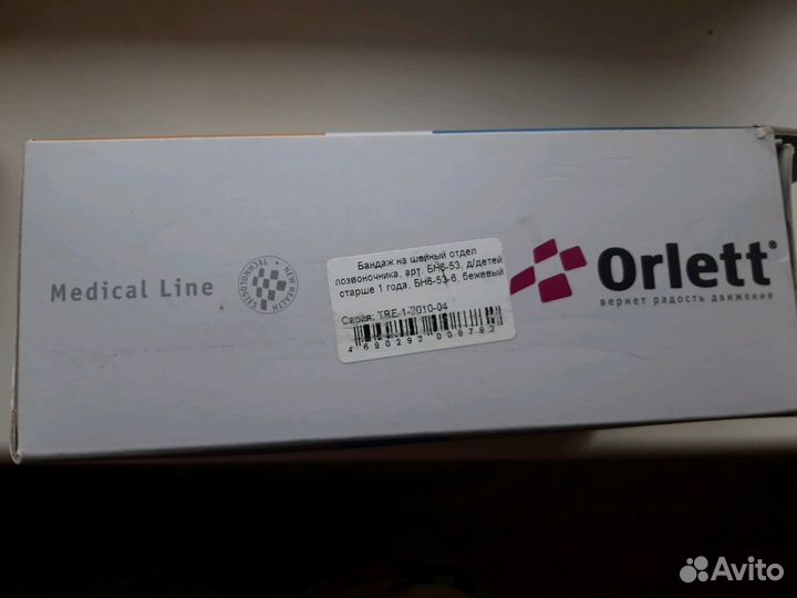 Бандаж на шейный отдел позвоночника Orlett