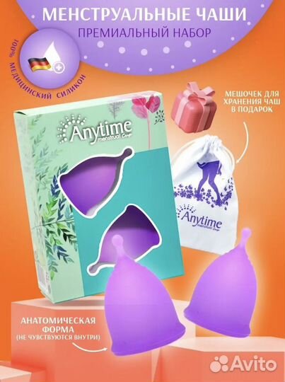 Менструальные чаши. В упаковке новые