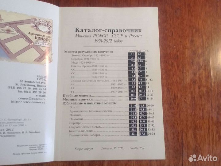 Каталог юбилейных монет