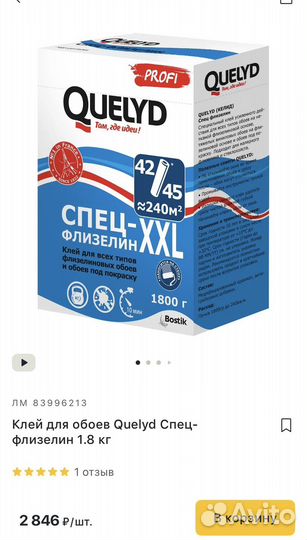 Клей для обоев Quelyd 1800 г