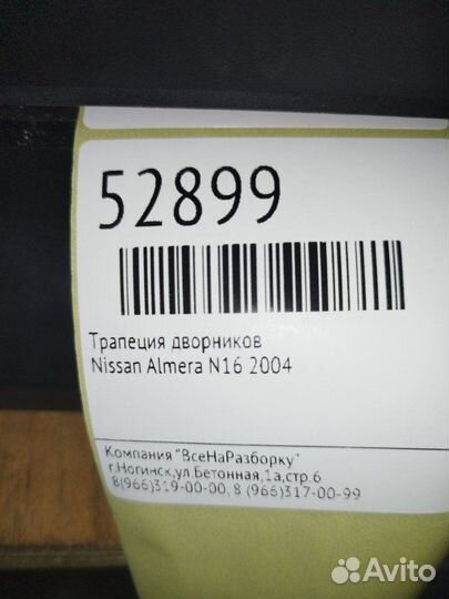 Трапеция дворников Nissan Almera N16 2004