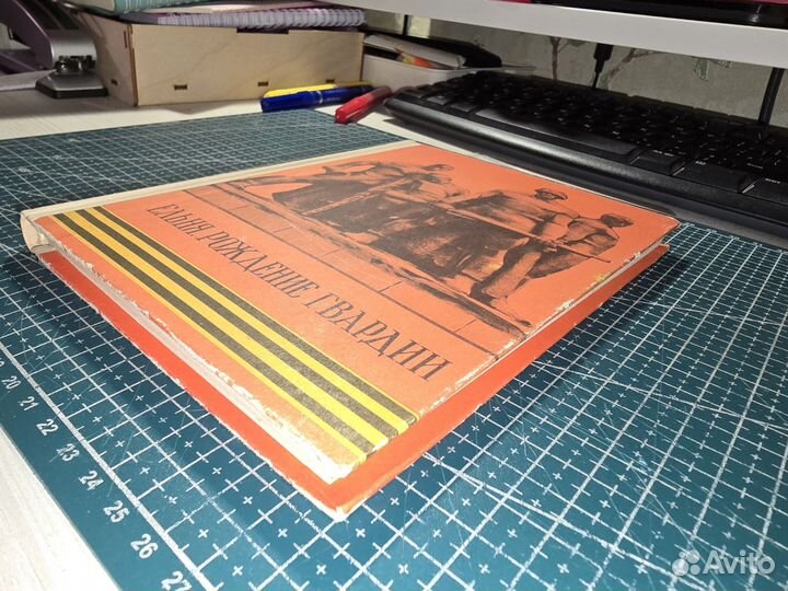 Книга. Ельня. Рождение гвардии 1975г