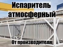 Испаритель атмосферный иа - 20/40 - 30/40 - 50/40