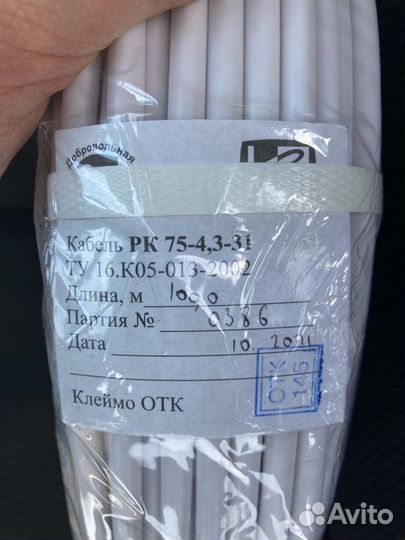 Кабель телевизионный коаксиальный