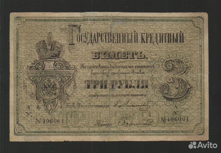 Российская Империя 3 Рубля 1866 Редкий