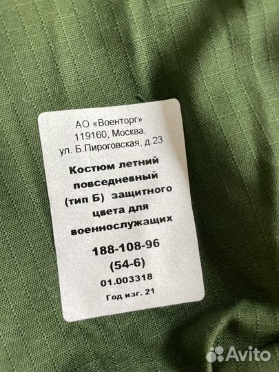 Одежда для военнослужащего