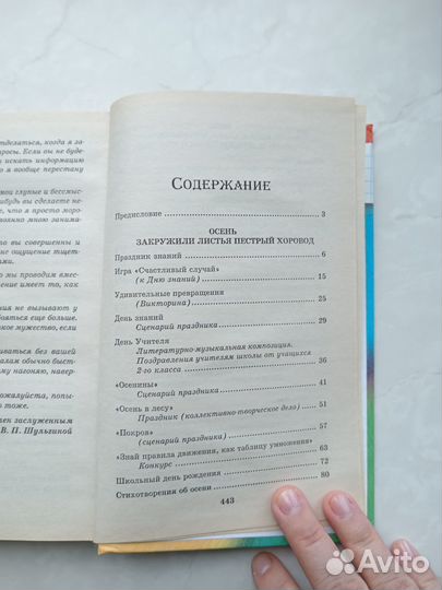 Сценарии школьных праздников,2 класс,Бескоровайная