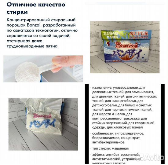 Концентрированный стиральный порошок banzai