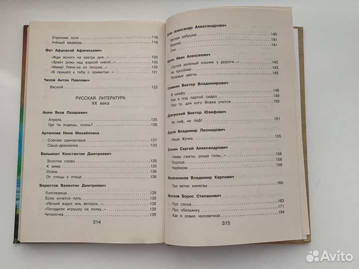 Хрестоматия 2 класс