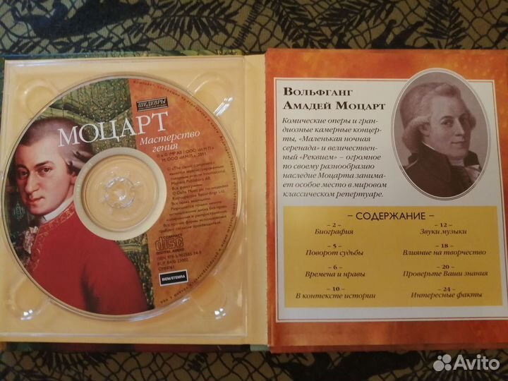 Audio диск моцарт
