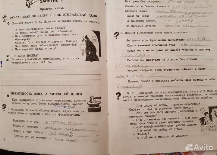 Рабочая тетрадь Школа развития речи, 4 класс, Т.Н