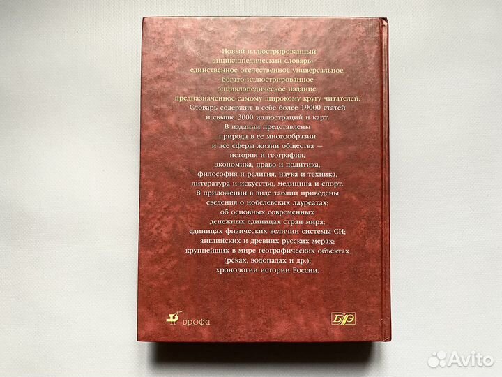 Новый иллюстрированный энциклопедический словарь