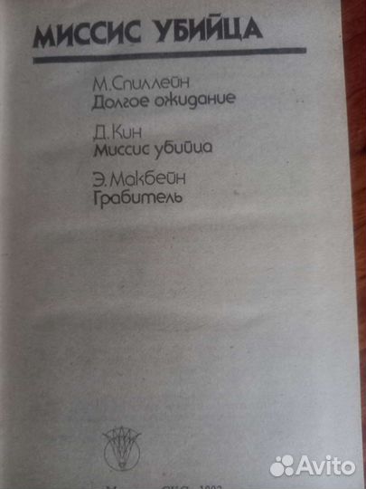 Д.Смит,Э.Макбейн,К.Браун